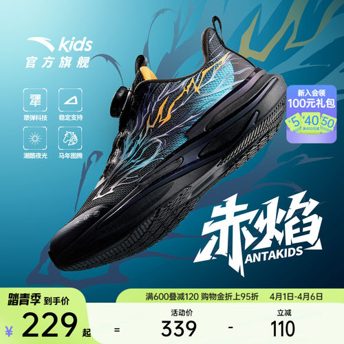 安踏赤焰丨跑鞋童鞋男小童2026年新款春季男大童跑鞋运动鞋科技鞋