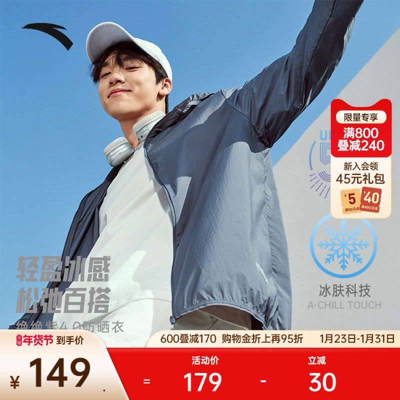 安踏绝绝紫4代丨冰丝防晒衣男士夏季新款防紫外线皮肤衣钓鱼外套,户外/登山/野营/旅行用品,防晒衣,淘宝优惠券,粉丝福利购,淘宝优惠卷