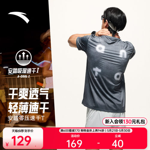 安踏C5零压速干T时尚跑步服