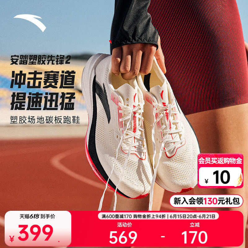 安踏塑胶先锋2丨竞速训练跑鞋女缓震运动鞋中考体测塑胶跑道跑鞋