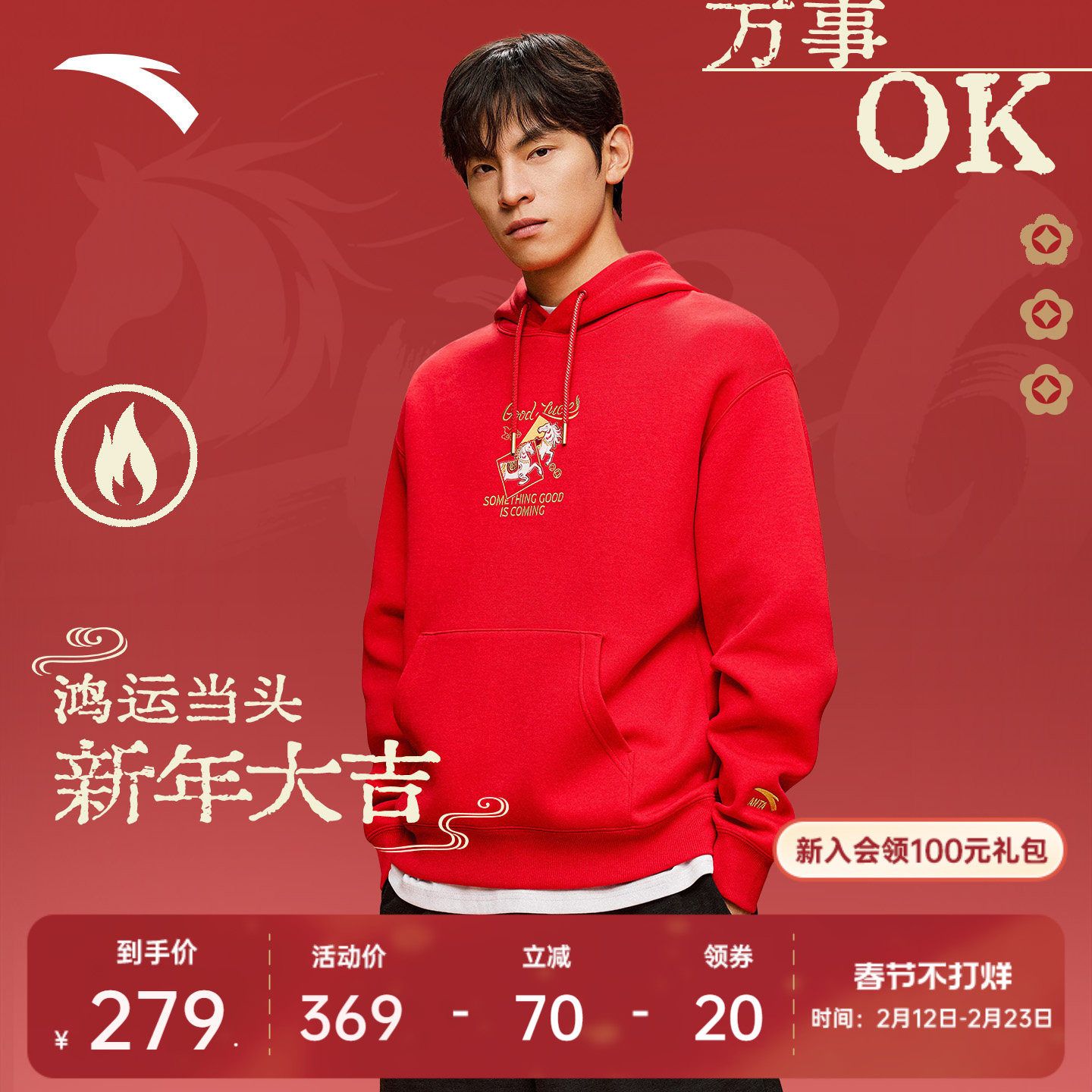 安踏好事发生丨加绒连帽卫衣男马年新年款休闲加厚上衣152618707N