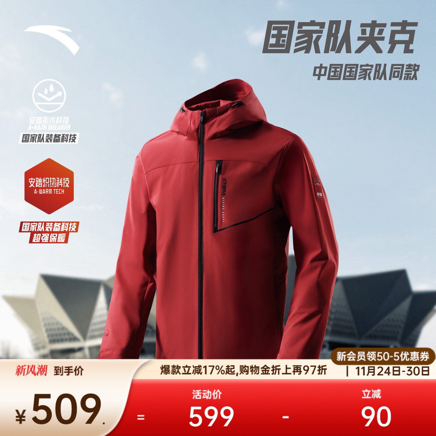 安踏男防泼水热返梭织外套