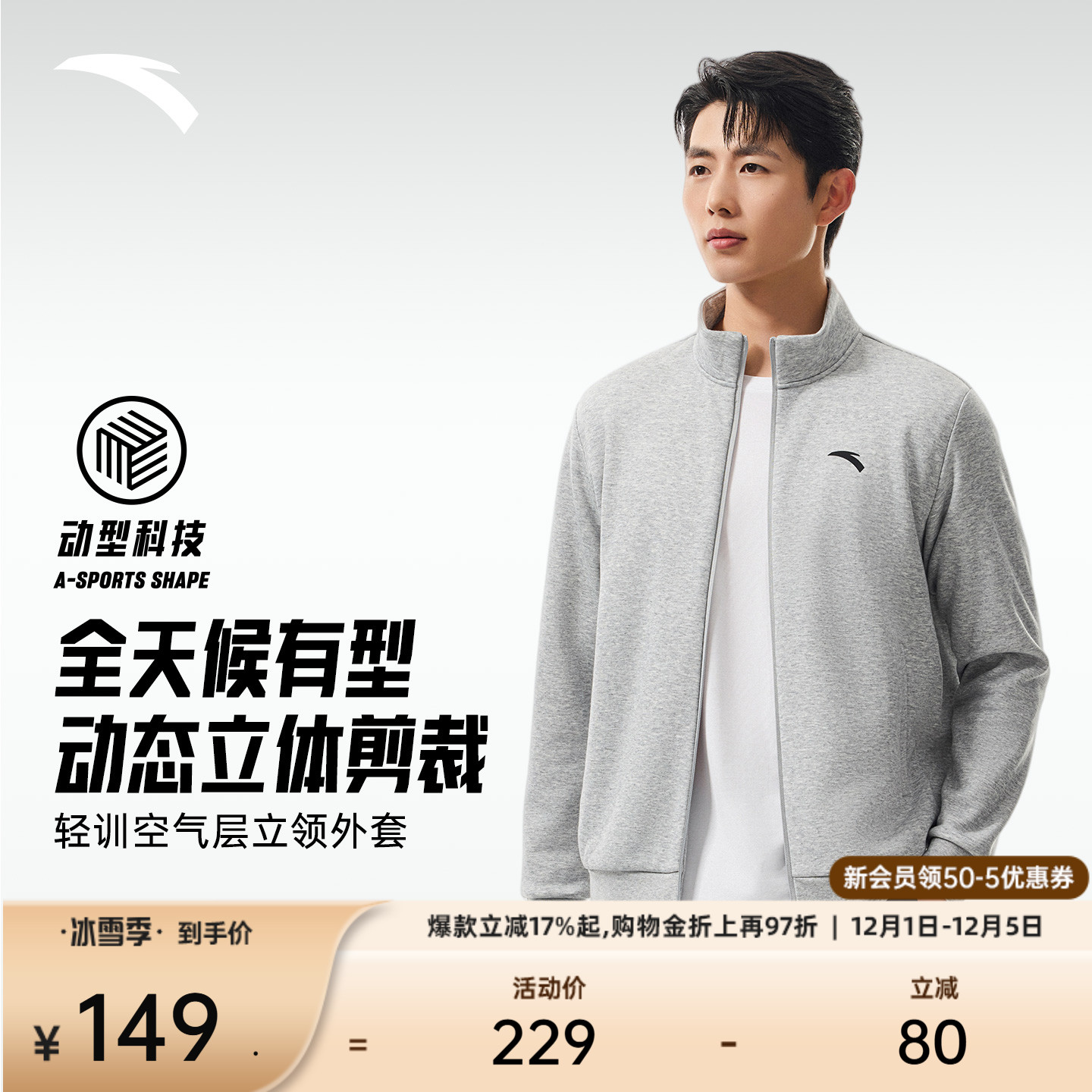 安踏男立领针织运动外套