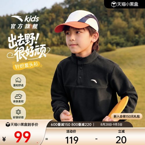 安踏儿童男女童针织套头衫