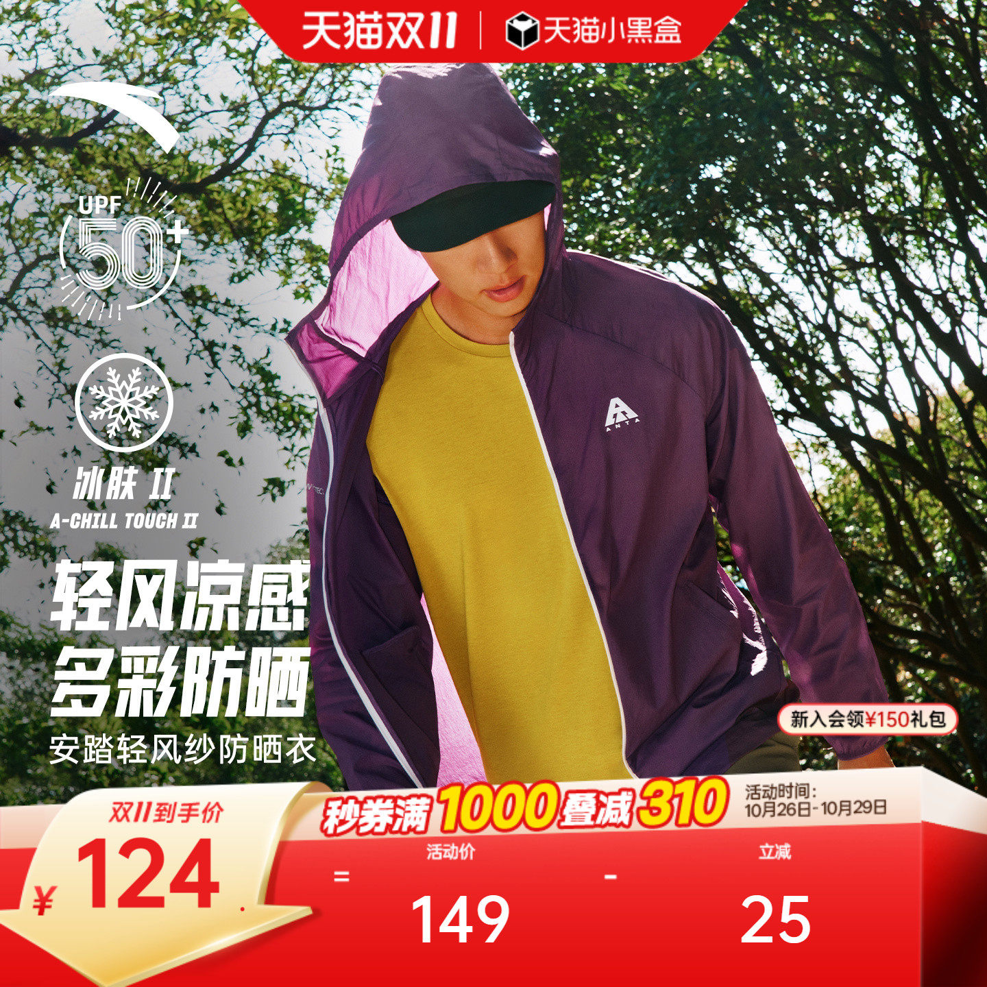 安踏轻壳3.0防晒衣丨大地之壳户外冰丝钓鱼服男女夏季轻薄皮肤衣