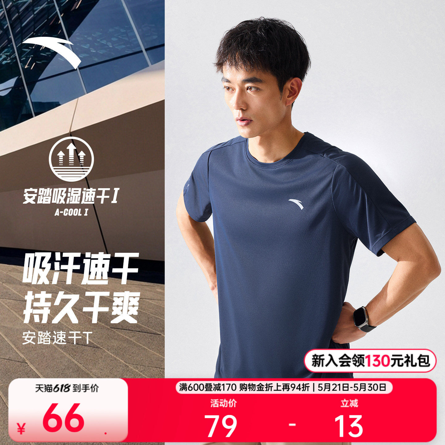 安踏速干大师丨零压T恤男短袖2026夏季新款轻薄透气半袖运动上衣