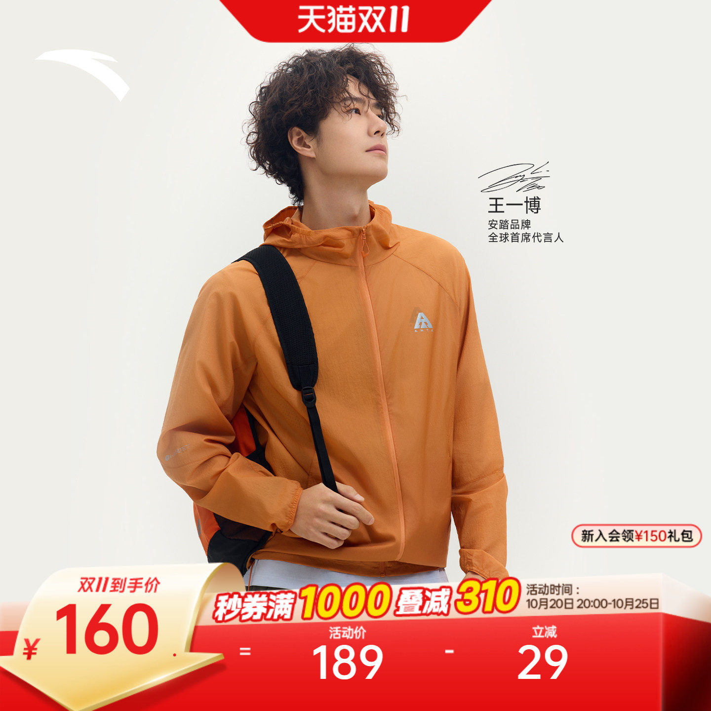 【王一博同款】安踏轻壳3.0防晒衣丨户外轻量皮肤衣冰丝防晒服男