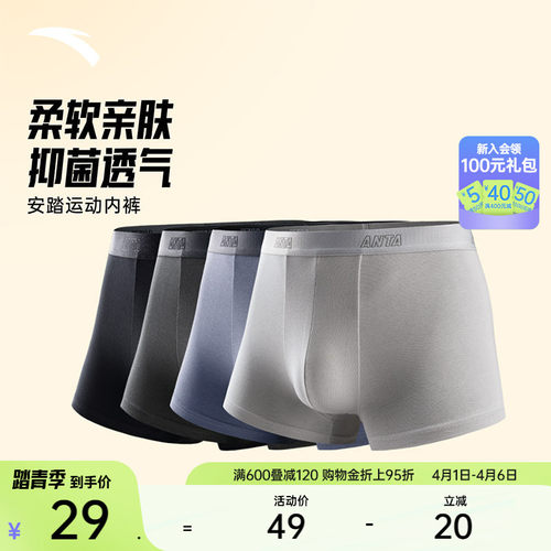 安踏运动内裤男跑步健身打底裤透气速干防臭柔软舒适中腰平角裤