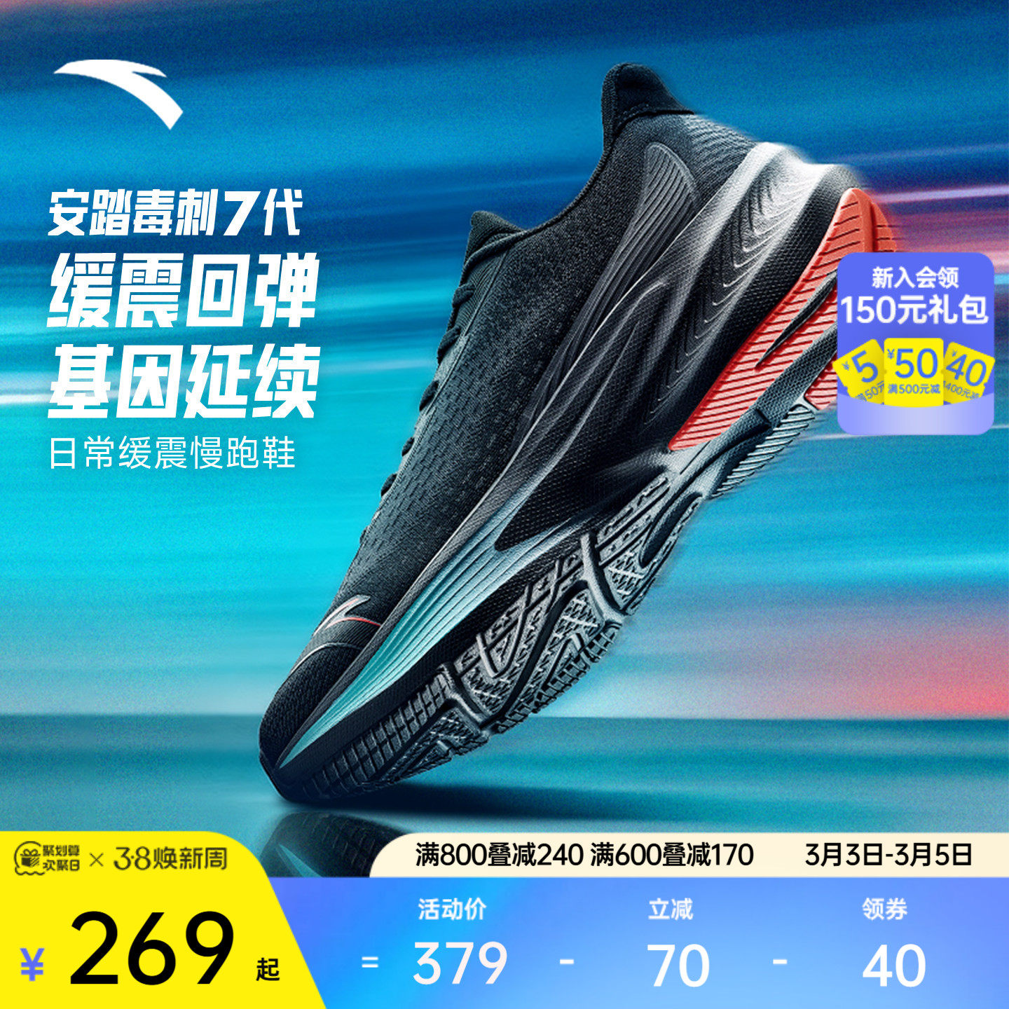 安踏毒刺7代丨缓震软底跑步鞋男女同款通勤运动鞋耐磨慢跑跑鞋