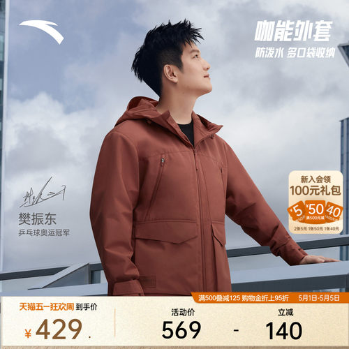 安踏男防泼水连帽训练运动外套
