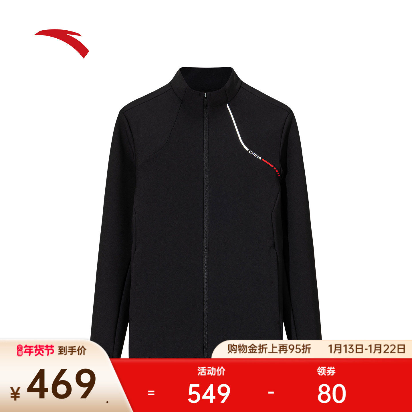 安踏CHN系列丨磨毛保暖针织外套男冬季立领运动服上衣152617714N,运动服/休闲服装,运动茄克/外套,淘宝优惠券,粉丝福利购,淘宝优惠卷