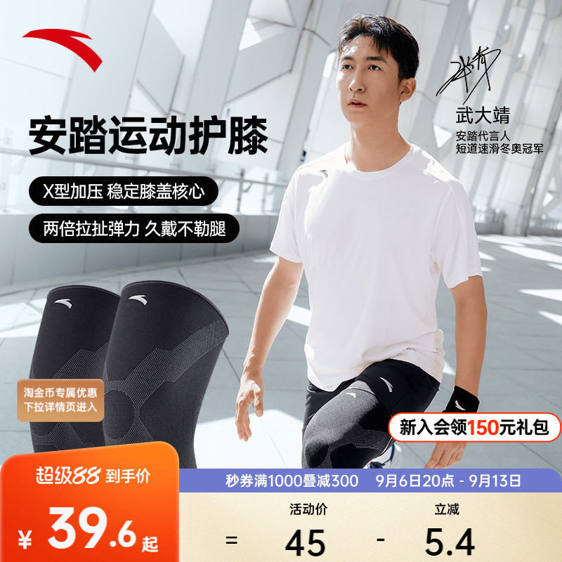 安踏运动护膝跑步篮球专用膝盖护具高弹力专业髌骨保护带专业装备