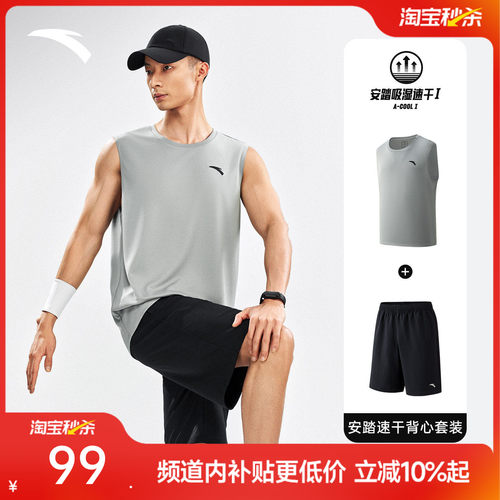 安踏速干跑步背心套装