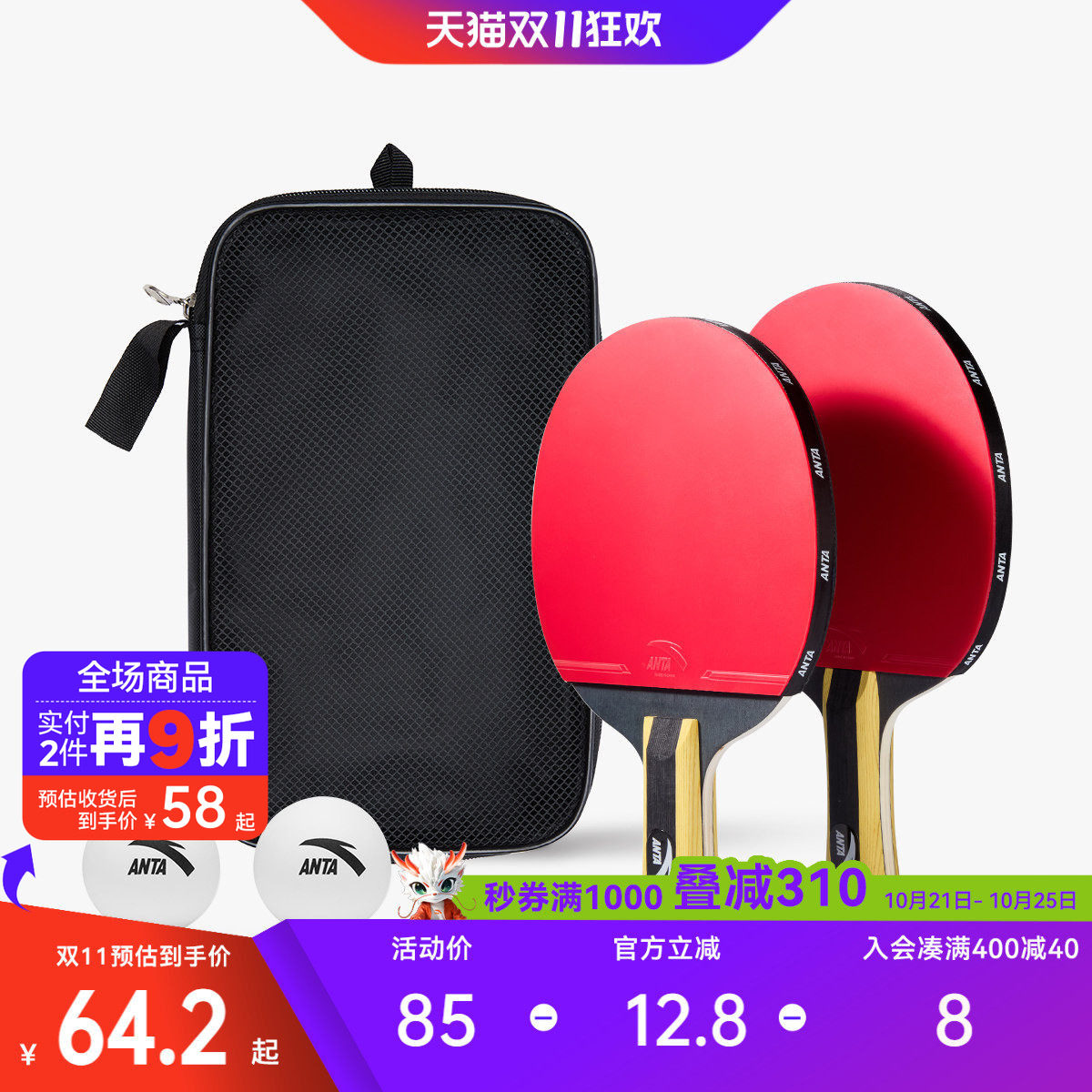 安踏乒乓球拍两件套学生儿童新手入门运动训练专业球拍旗舰正品