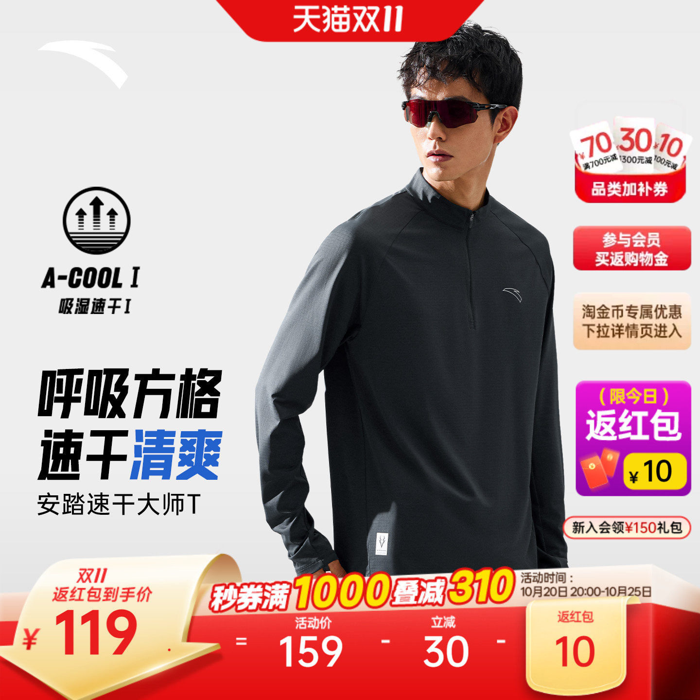 安踏速干大师丨跑步长袖t恤男士新款速干透气立领健身运动服上衣