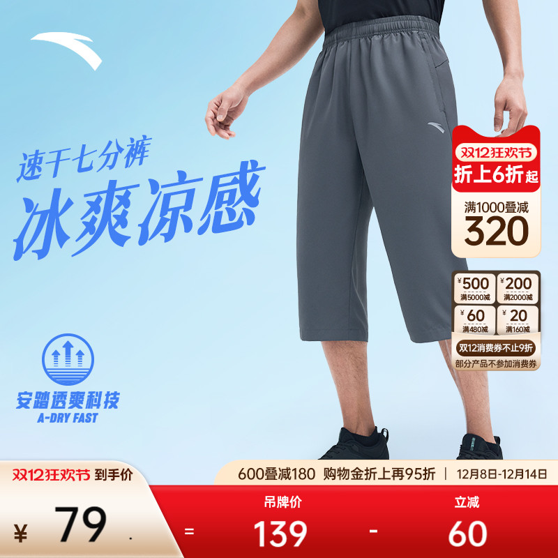 安踏男子速干七分裤短裤