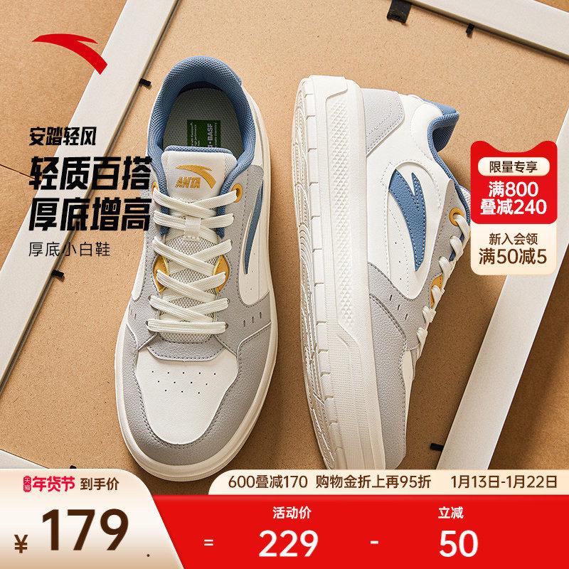 安踏轻风丨经典男板鞋轻便时尚增高厚底休闲鞋冬季新款百搭运动鞋,淘宝优惠券,粉丝福利购,淘宝优惠卷