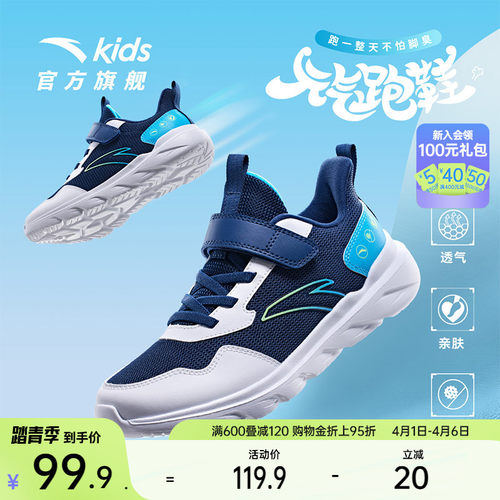 安踏儿童抗菌跑鞋网面透气