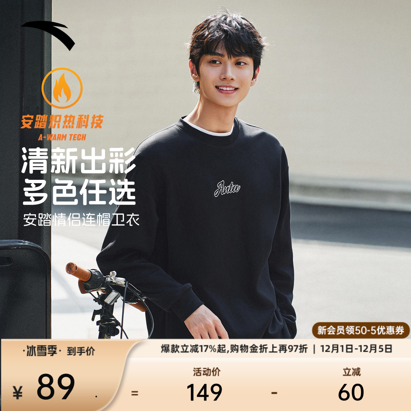 安踏情侣套头休闲卫衣潮流百搭