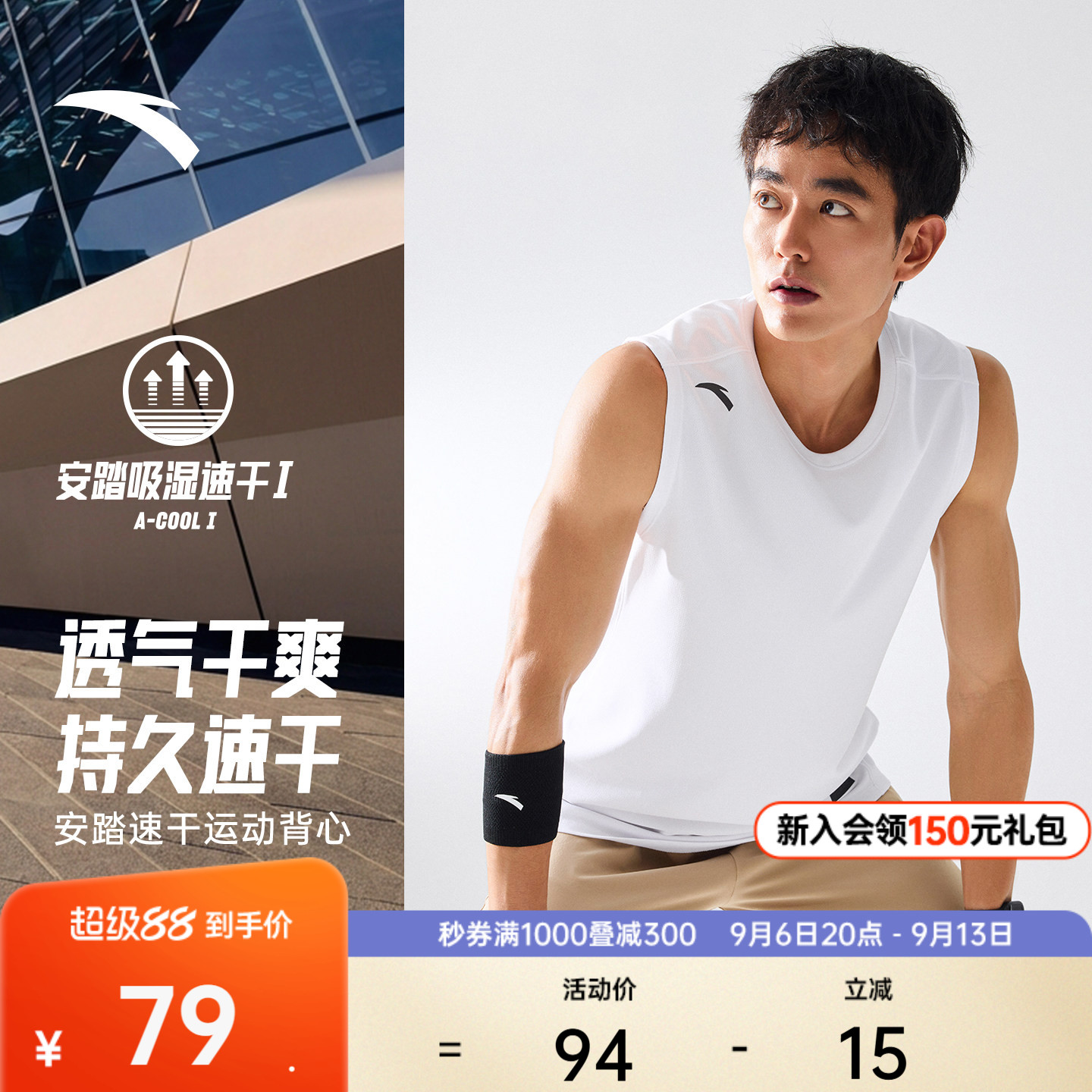 安踏速干大师背心丨男子透气健身衣无袖篮球训练坎肩运动背心上衣