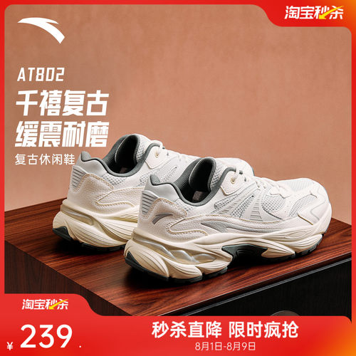 安踏AT802丨潮流复古休闲鞋