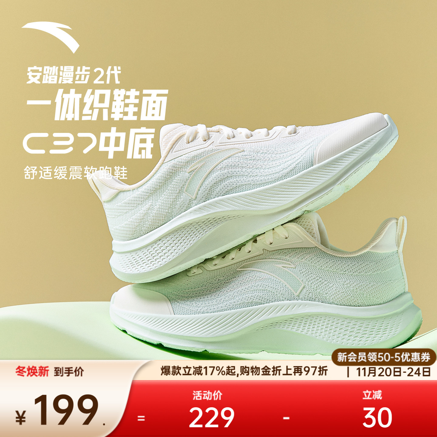 安踏漫步2轻质透气一体织女跑鞋