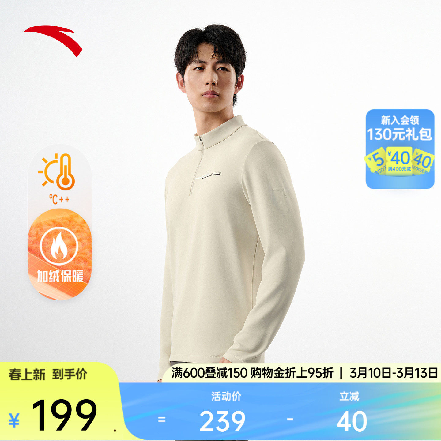 安踏零压T丨立领半拉链加绒运动长袖T恤男春季针织上衣152547401N