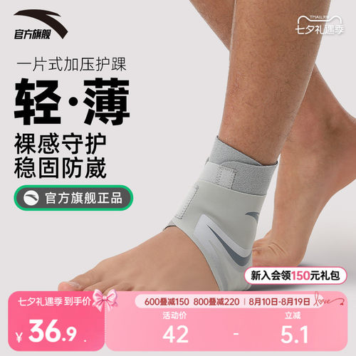 安踏护踝中性1825172568