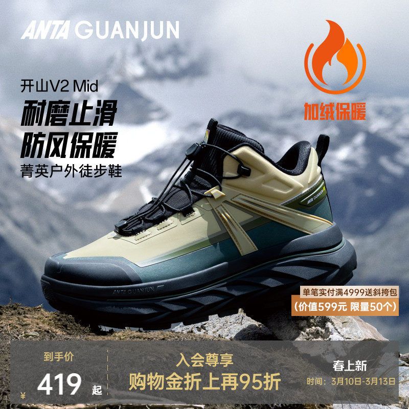 安踏冠军开山V2丨中帮户外徒步-大棉保暖舒适加厚防滑运动户外鞋
