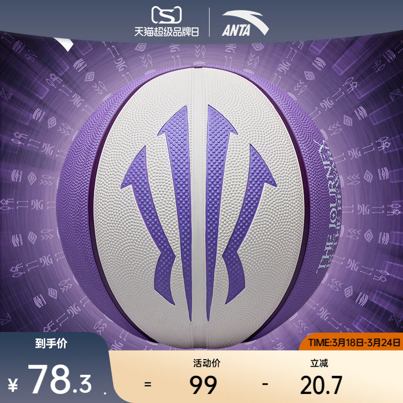 【凯里·欧文同款】安踏欧文文正代篮球儿童少年学生室内外5号球
