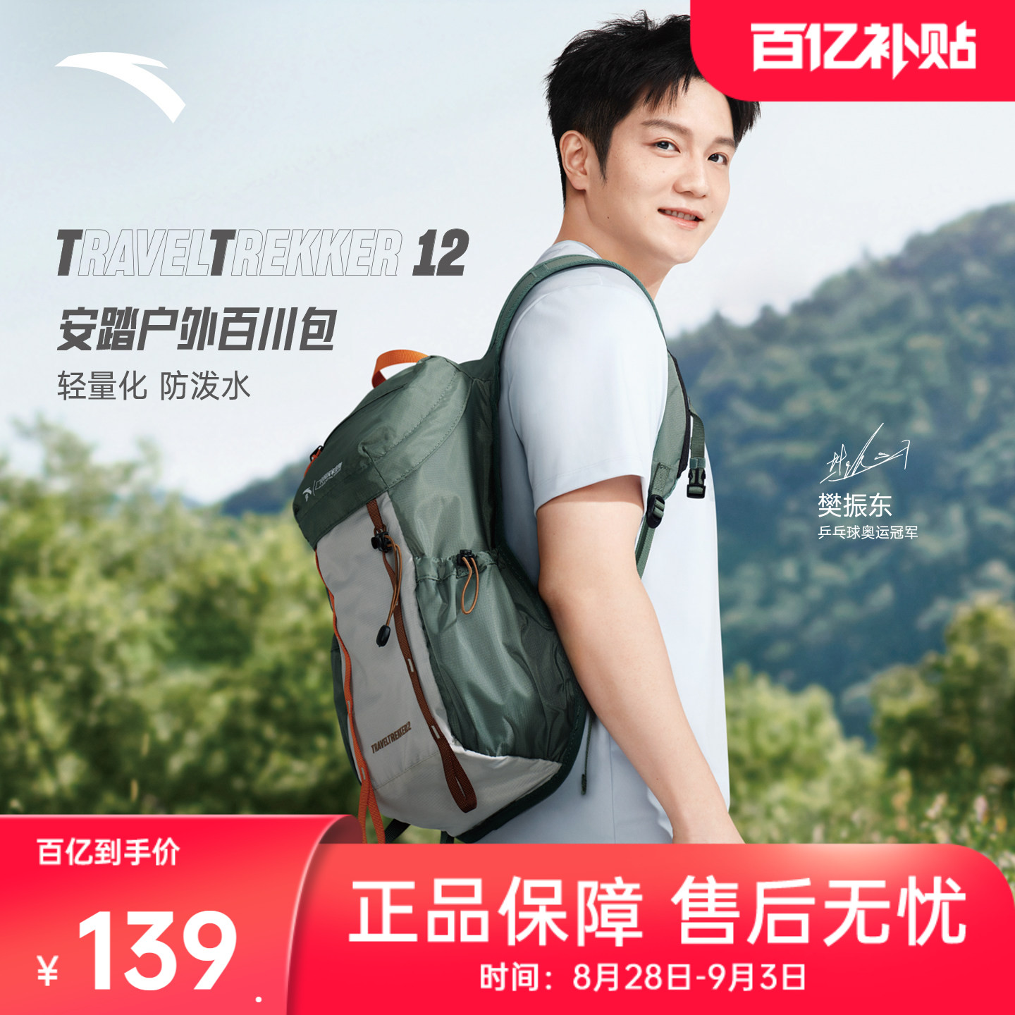 安踏百川包防泼户外双肩包图片