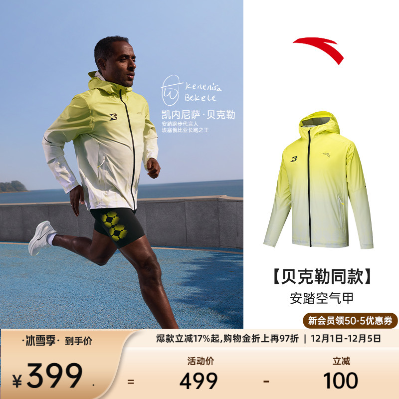 安踏贝克勒系列跑步外套防风防晒