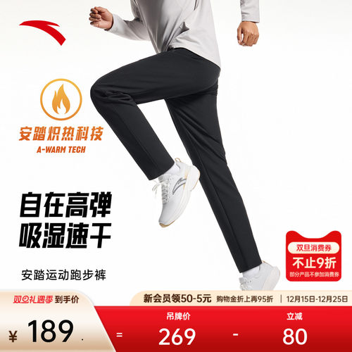 安踏男速干训练跑步长裤