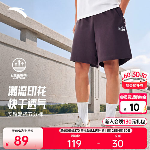 安踏男快干透气针织五分裤
