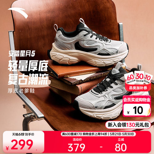 安踏星月5丨厚底增高老爹鞋