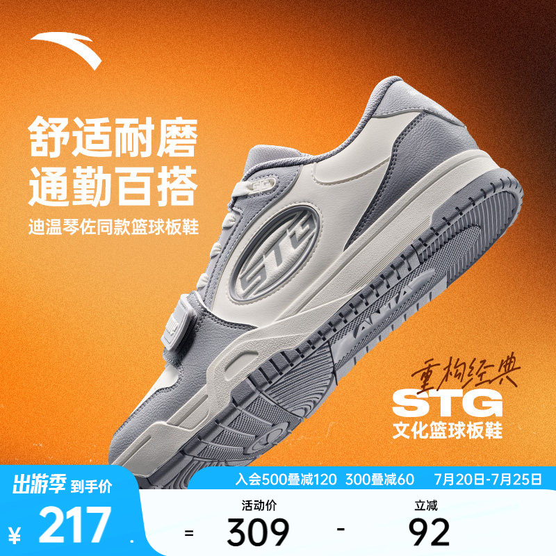 安踏STG篮球板鞋防滑耐磨潮流运动篮球休闲文化男子低帮运动鞋