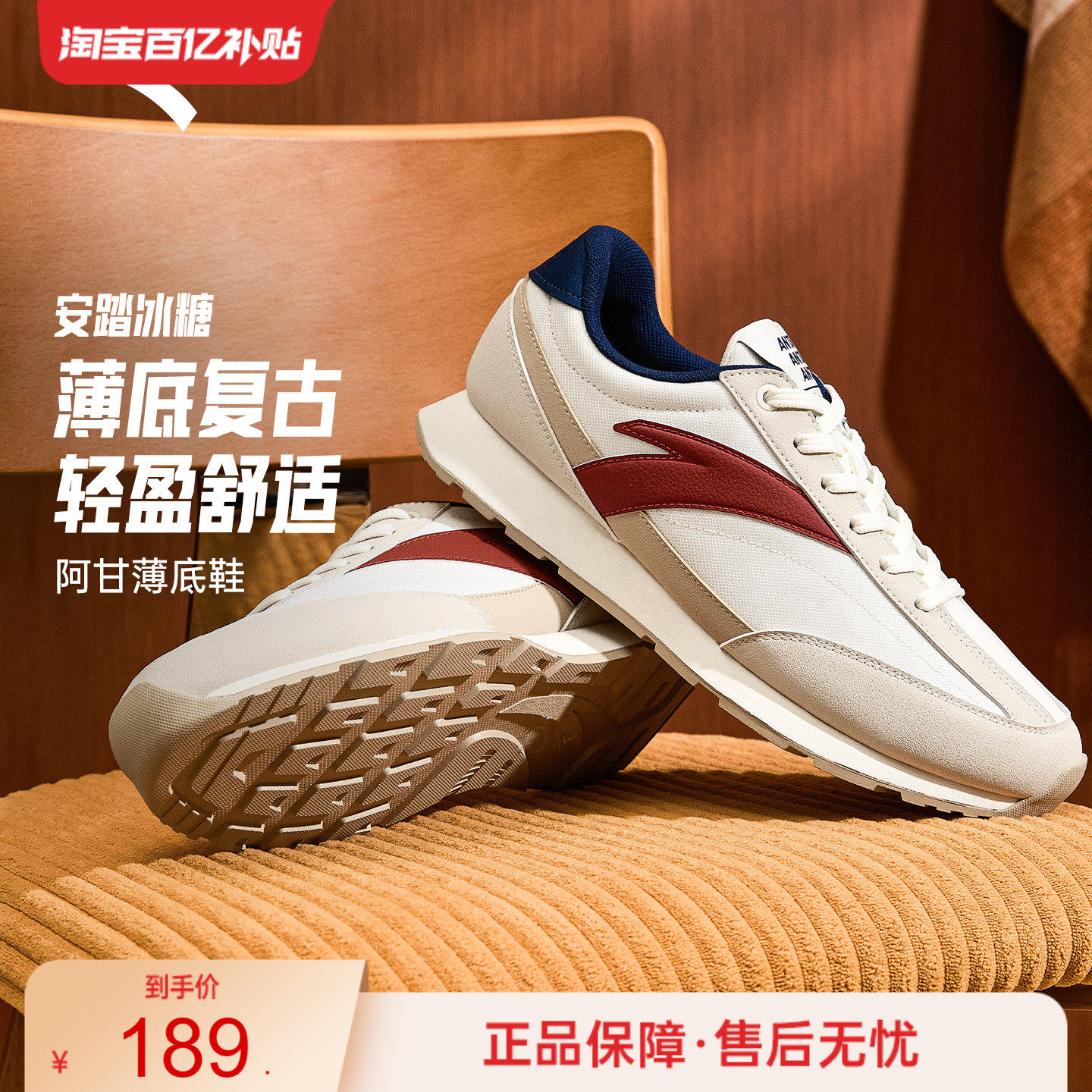 【林孝埈同款】安踏冰糖丨经典薄底撞色休闲鞋男鞋百搭时尚运动鞋