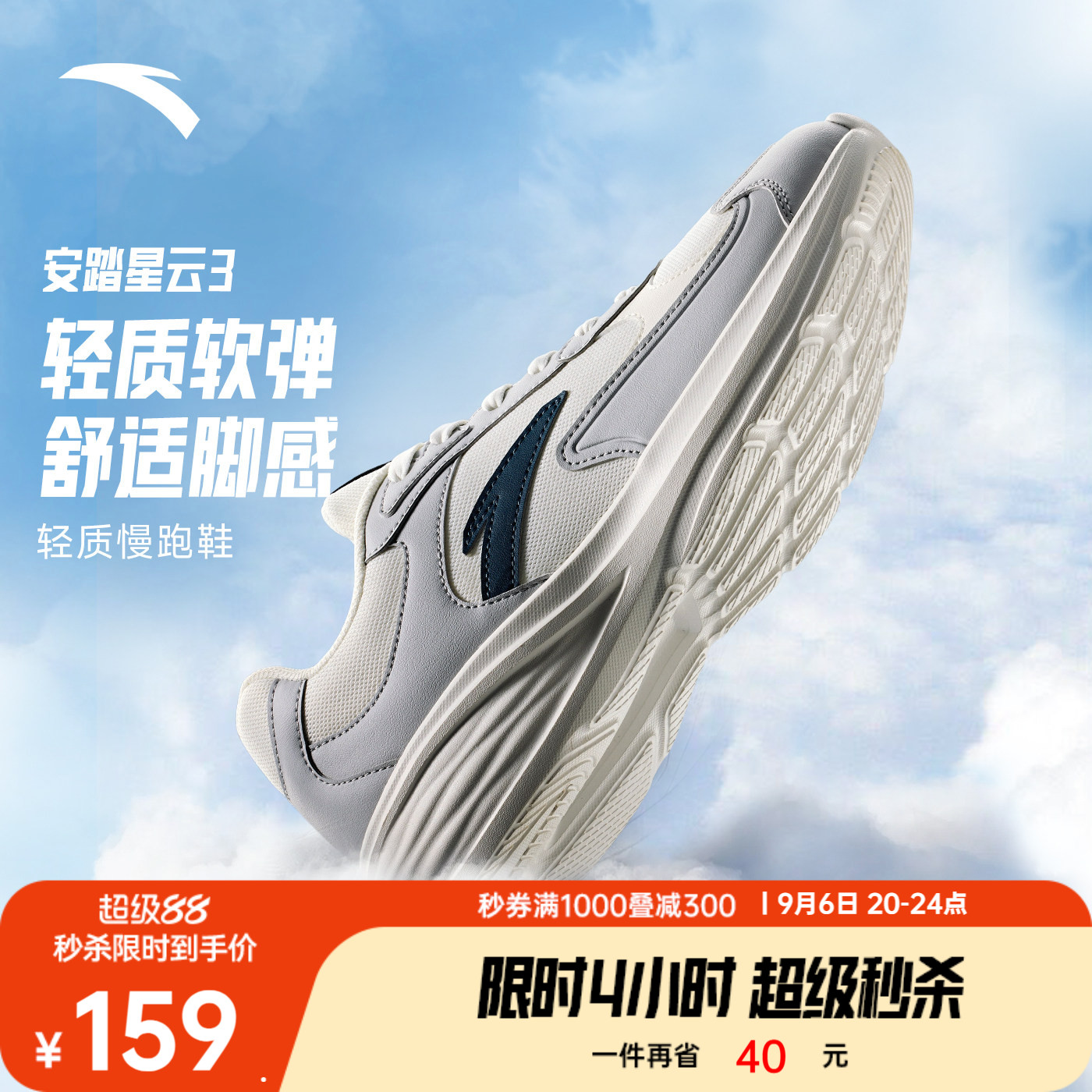 安踏星云3丨皮面防泼水减震跑步鞋男秋季软底舒适通勤慢跑运动鞋