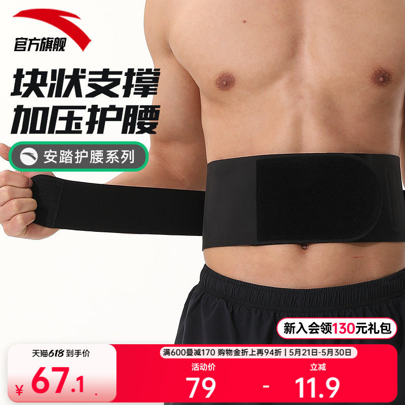 安踏运动护腰男女通用运动健身运动训练健身束腰深蹲收腹塑形
