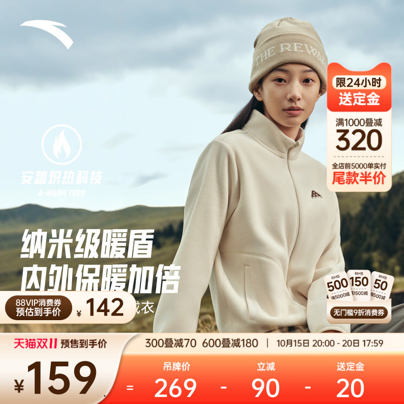 安踏火壳抓绒衣女立领外套