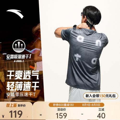安踏C5零压速干T时尚跑步服