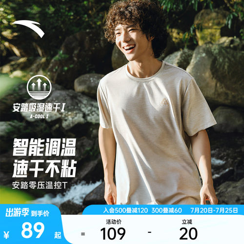安踏零压速干温控短袖T恤速干衣
