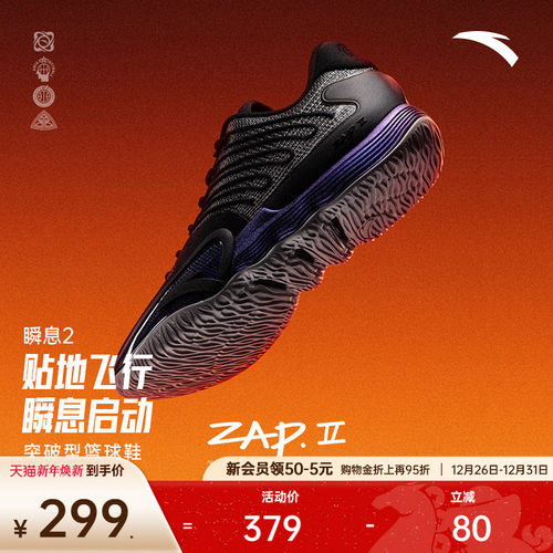 【迪温琴佐同款】安踏瞬息2丨氮科技专业实战支撑耐磨低帮篮球鞋