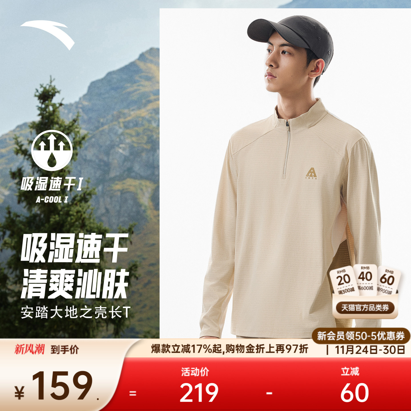 安踏男子立领长T徒步户外