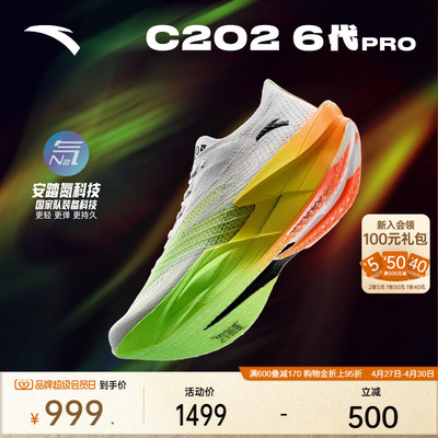 安踏C2026代PRO专业碳板跑鞋