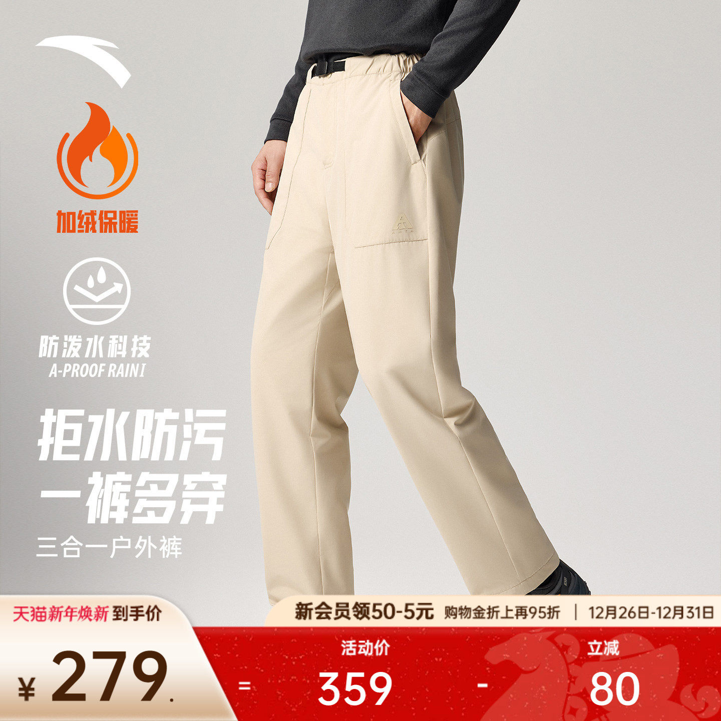 安踏软壳三合一户外裤丨大地之壳可拆卸摇粒内胆运动长裤男登山裤