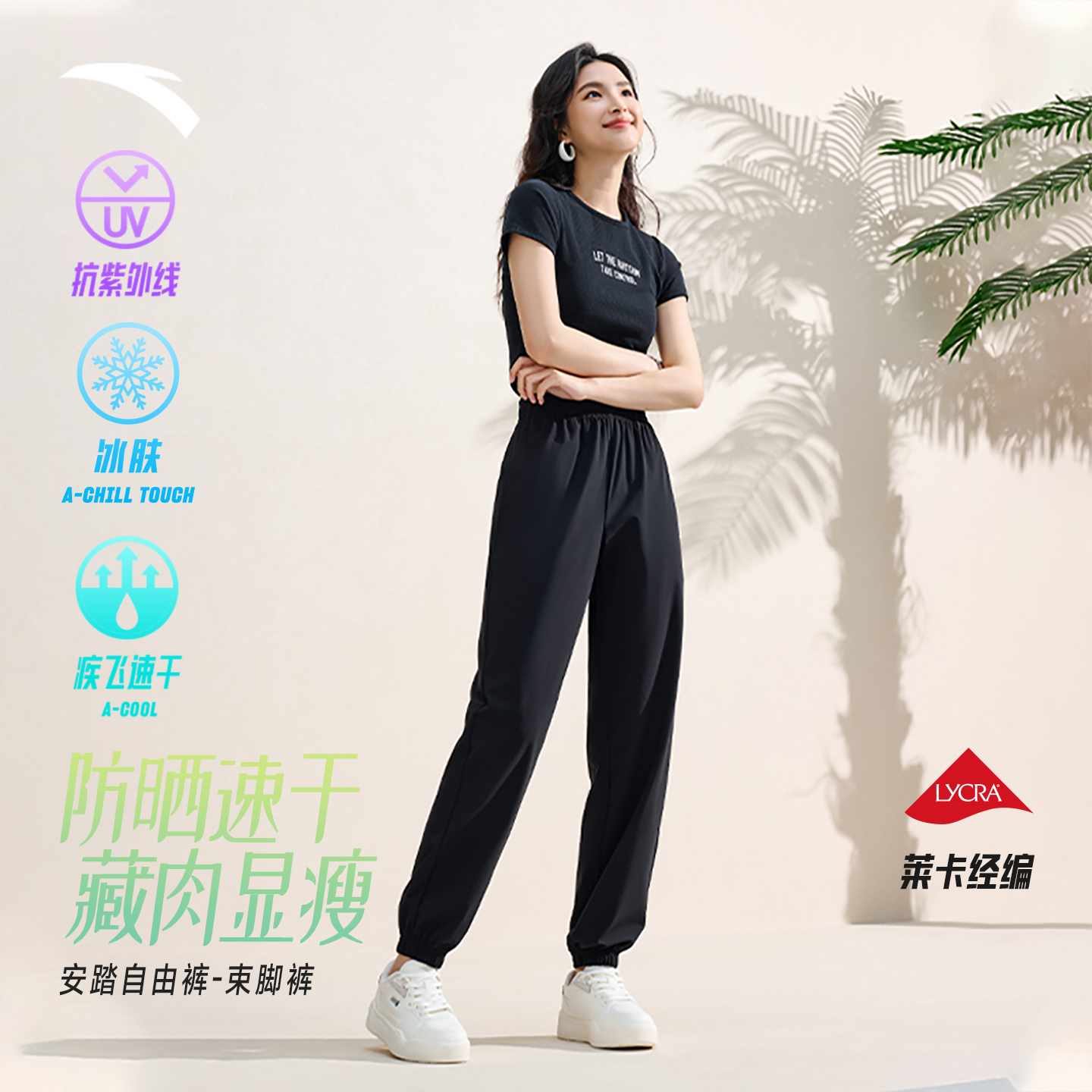 安踏自由裤丨防晒速干裤束脚裤宽松休闲运动长裤女士垂感瑜伽裤子