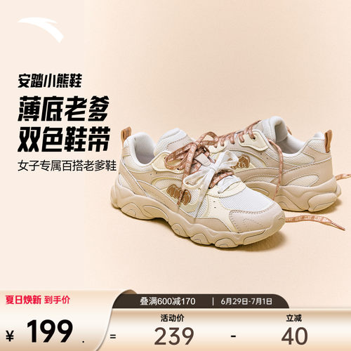 安踏小熊鞋丨薄底老爹鞋女休闲鞋夏季潮流百搭软底舒适舞蹈运动鞋