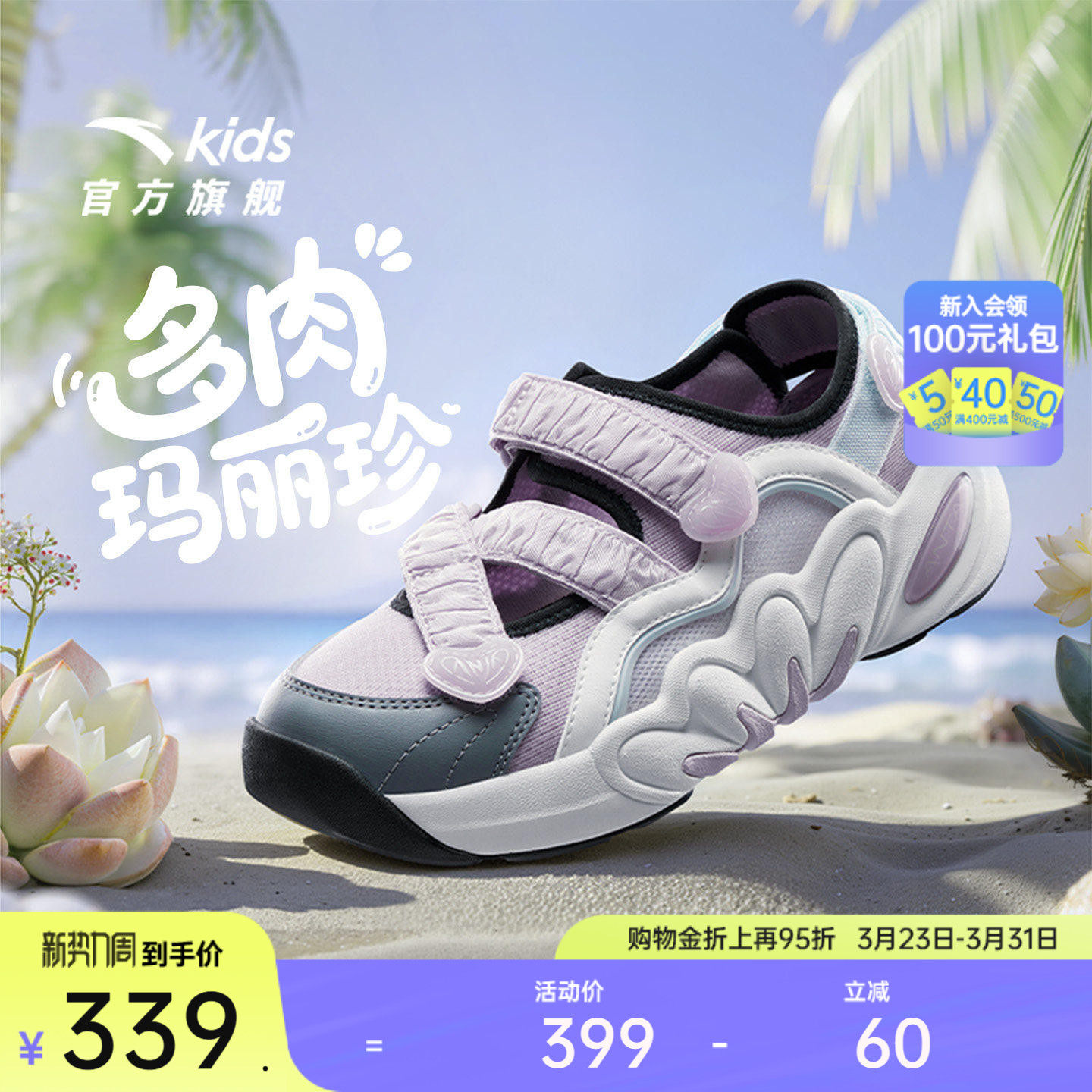 多肉玛丽珍安踏儿童女大童框子鞋2026年夏季新款甜酷女孩包头凉鞋