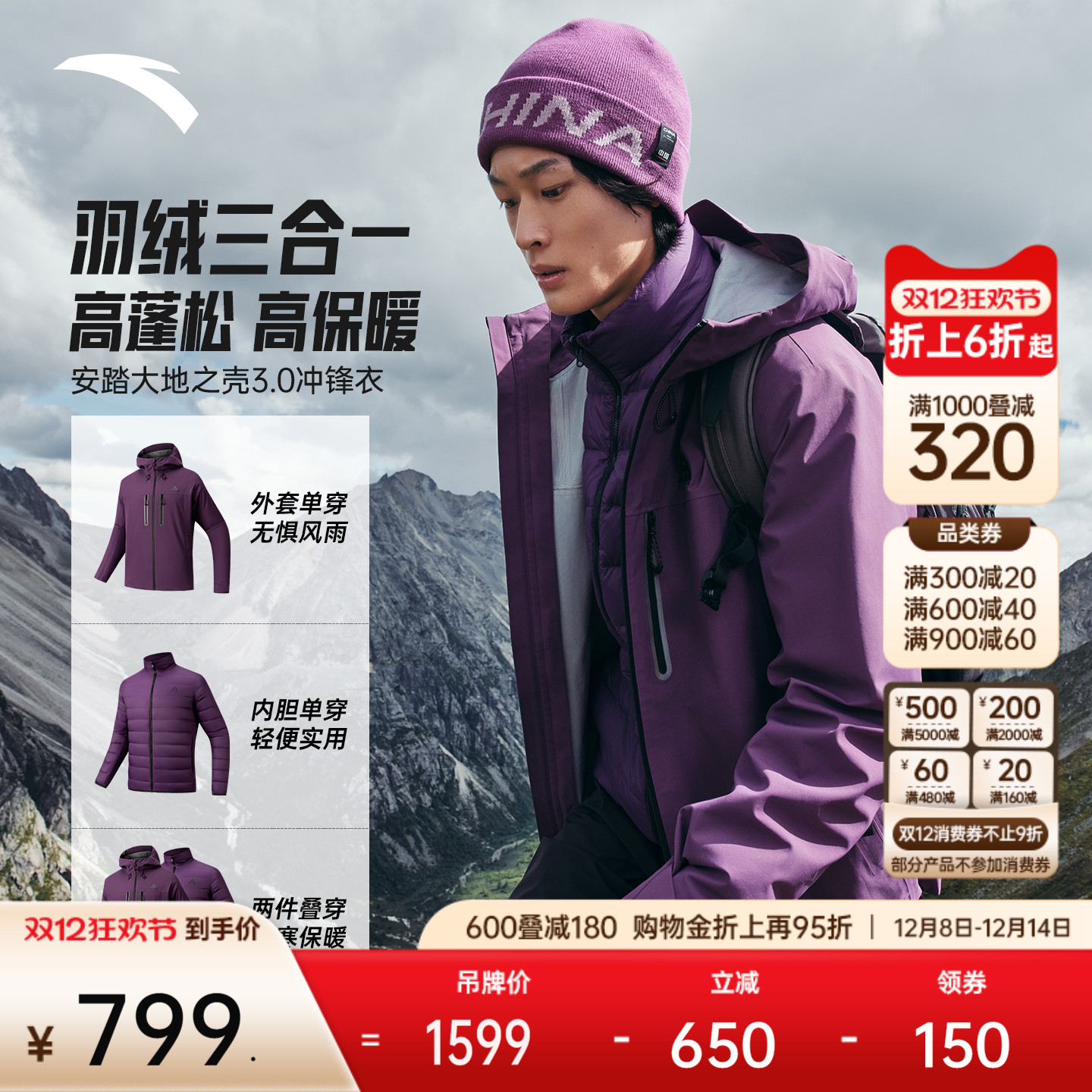 安踏水壳羽绒三合一冲锋衣